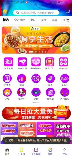 趣惠返app手机版图2