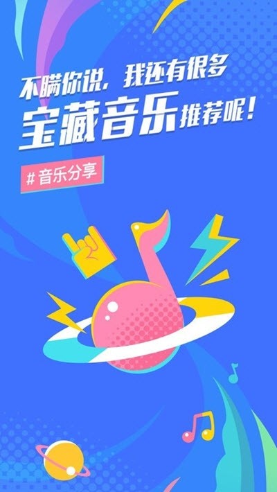 后声音乐APP官网版图3