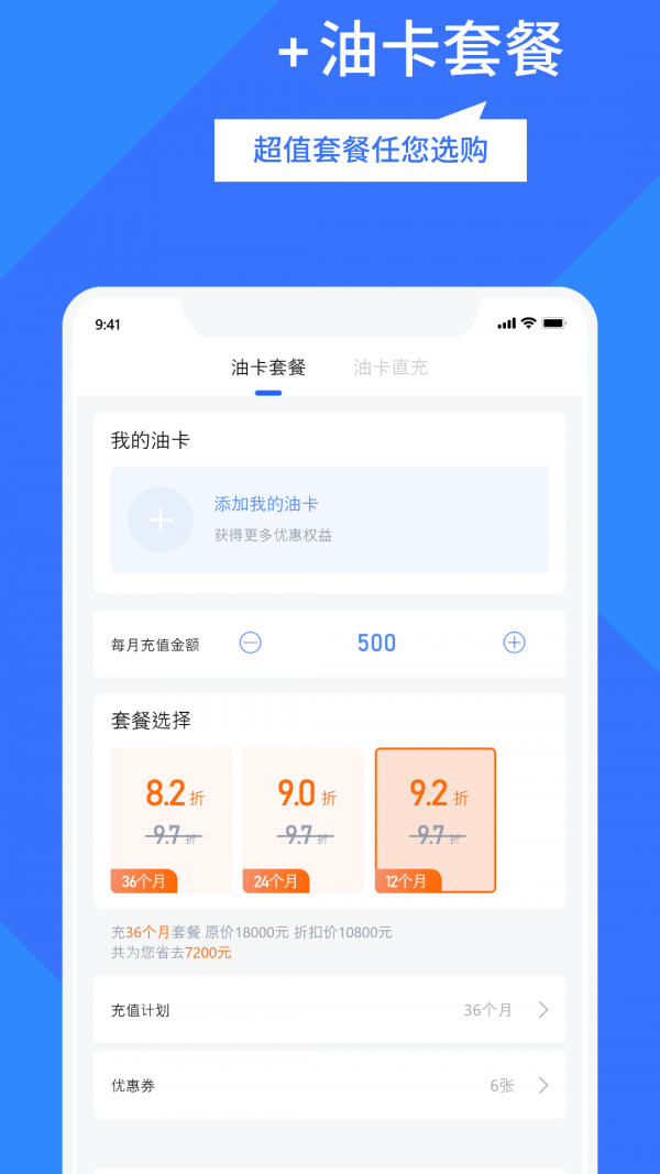 淘加油app官网版图2