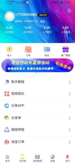 趣惠返app手机版图3