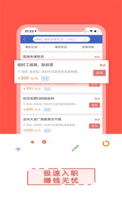 互利兼职app官网最新版图1