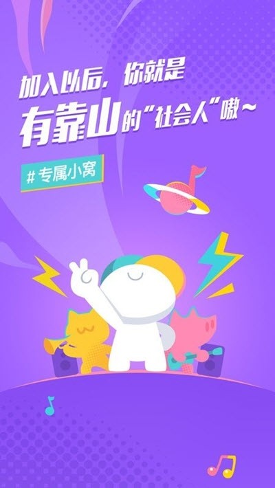 后声音乐APP图片1