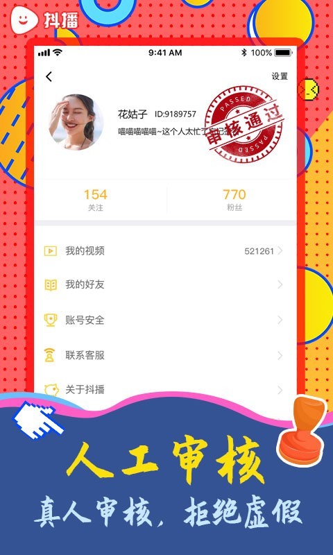 抖播app图片1