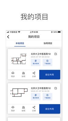 智建未来app官方版图2