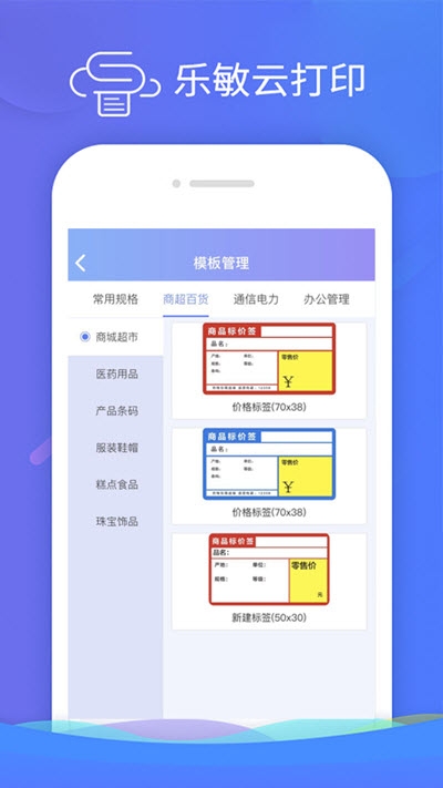 乐敏云打印app手机版图1