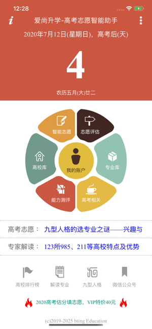 爱尚升学app图片2