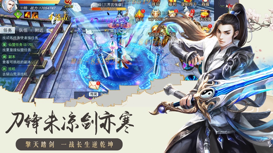 离仙之路手游官网版图3
