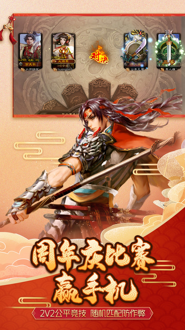 三国杀3.9.8.7体验服手机版最新版图2