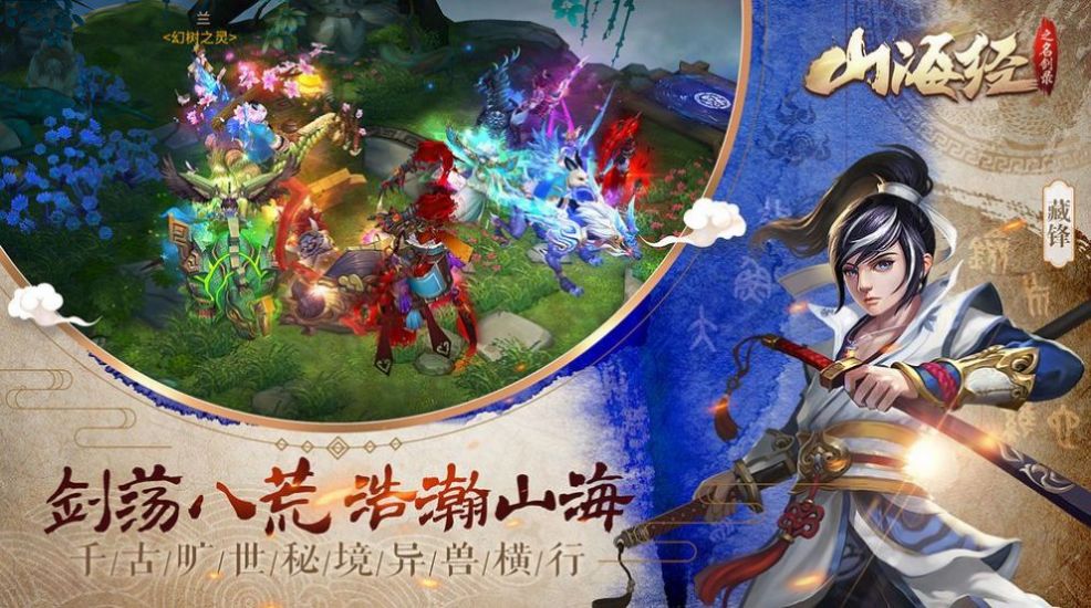 富贵山海经手游官方版图3
