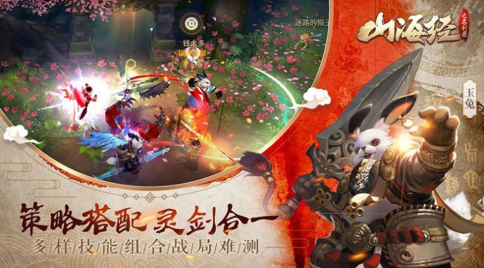 富贵山海经手游官方版图1