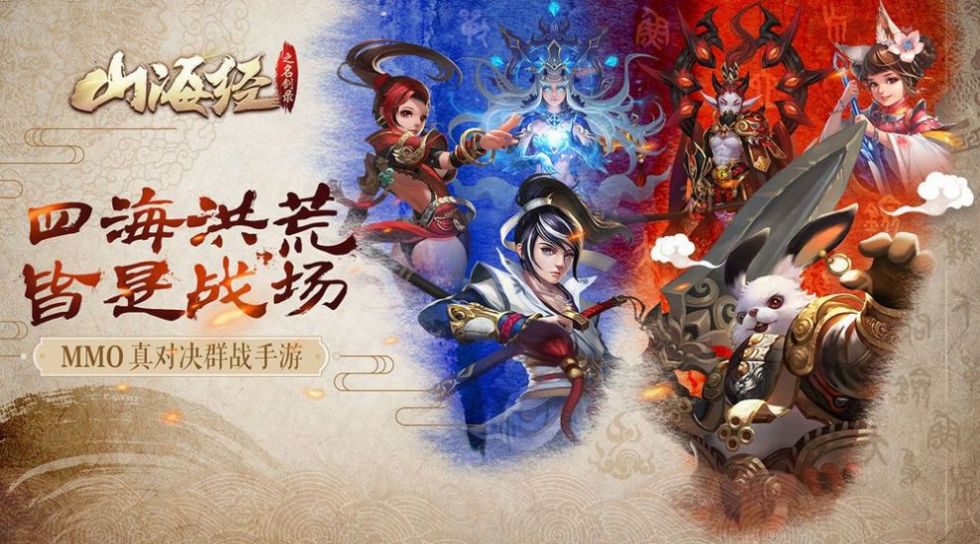 富贵山海经手游官方版图2