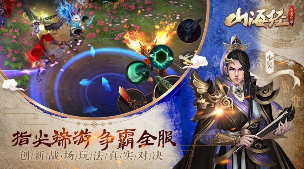 富贵山海经手游图片1