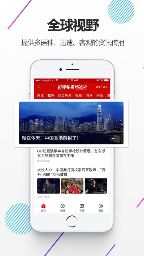 世界头条图3