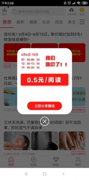 小蟠桃转app官方图片1