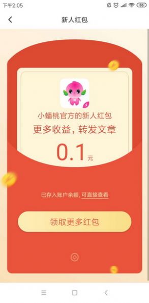 小蟠桃转app官方下载图3