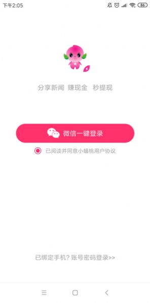 小蟠桃转app官方下载图1