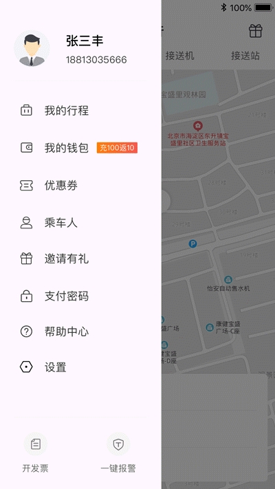 津歌出行app官方版图2