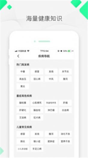 明医说app官网手机版图1