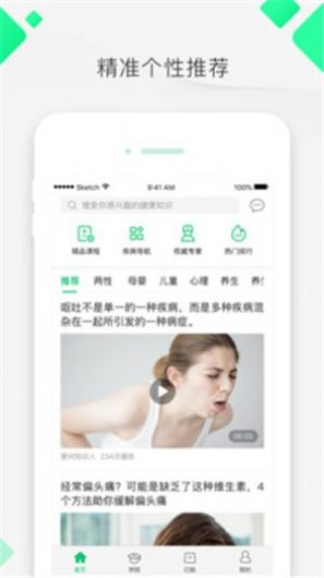 明医说app官网手机版图2