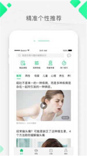 明医说app官网手机版图3