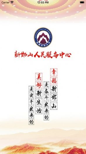 人民邯山app图片1