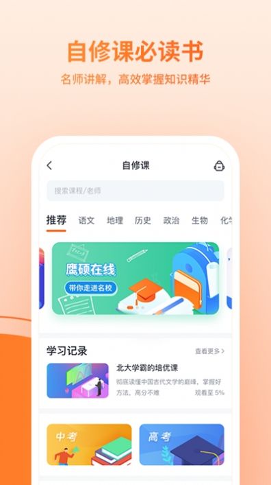 鹰硕在线图3