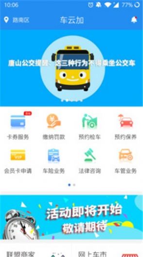 车云加app官方手机版图2