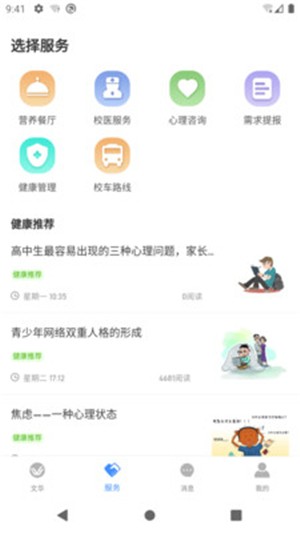 智慧文华app图片2