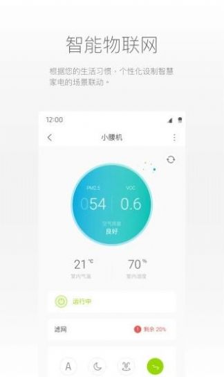 乐和智能家居app官方版图2