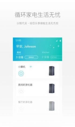 乐和智能家居app官方版图3