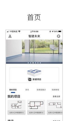 智建未来app官方版图3