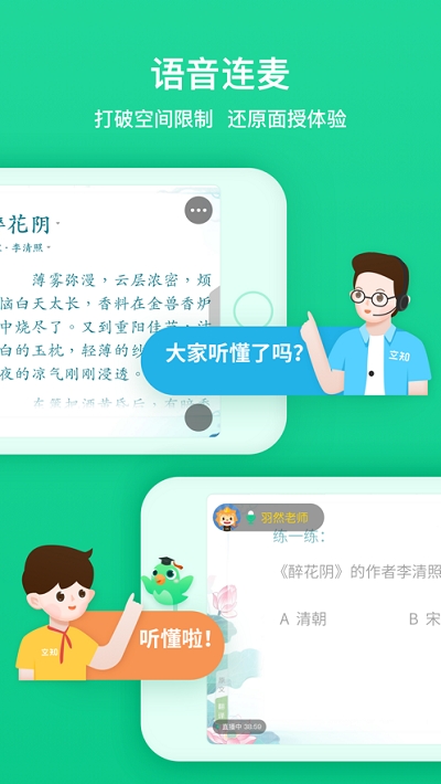 立知校长学生端app官方版图2