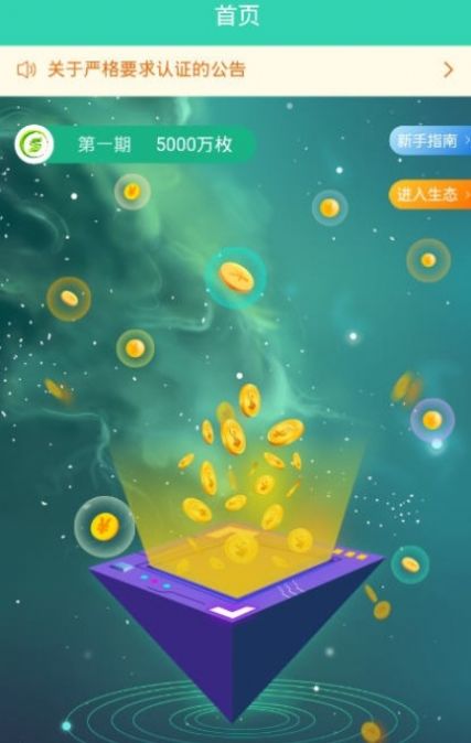 星洲生态LMT app官方版图1