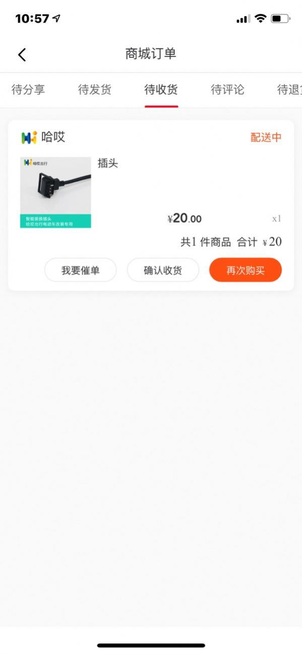 哈哎出行app官网版图1