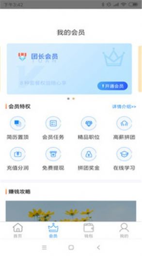 团薪工作app官方手机版图3