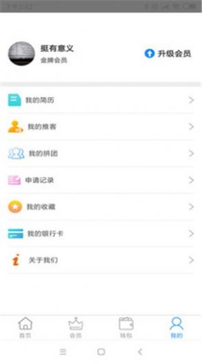 团薪工作app官方手机版图2