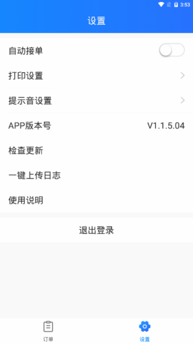 科脉有数移动接单app图片1