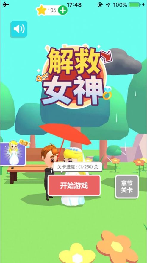 解救公主2游戏图2