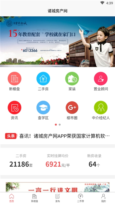 诸城房产网app手机版图3