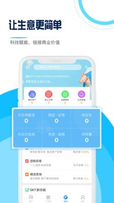 顶级销售app手机版图1