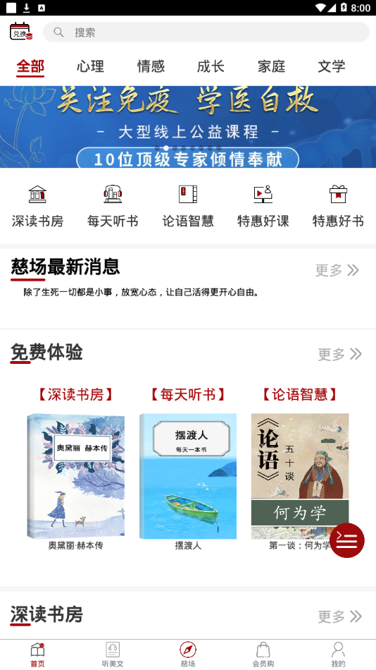 慈怀读书会app官方版图3