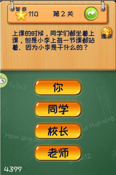 史上智商最高的人游戏手机版图2