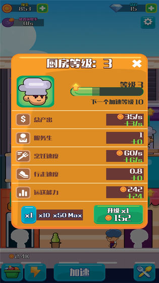 模拟快餐厅版图3