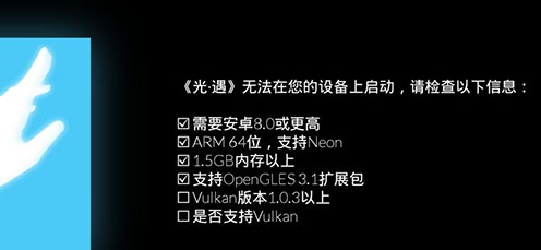 光遇vulkan解决方法  不支持vulkan怎么办