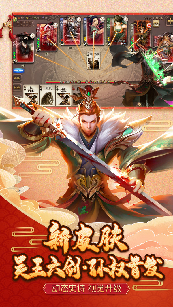 三国杀3.9.8.7体验服手机版最新版图3