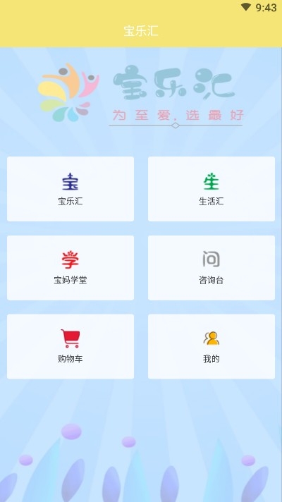 宝乐汇app官网版图2