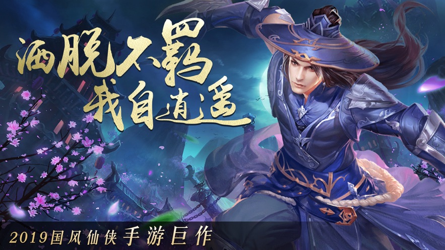离仙之路手游图片2