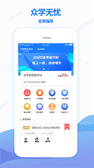 众学无忧app手机版图2