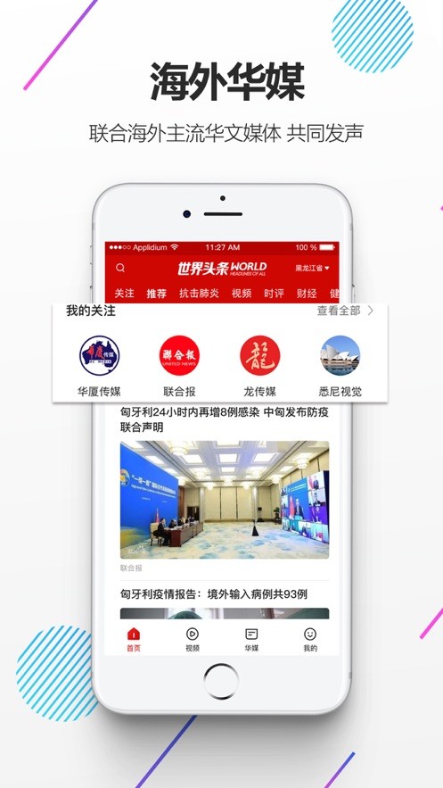 世界头条app图片1