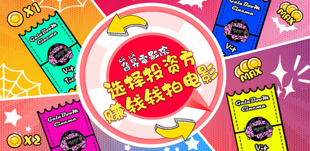 旮旯电影院游戏安卓版图2